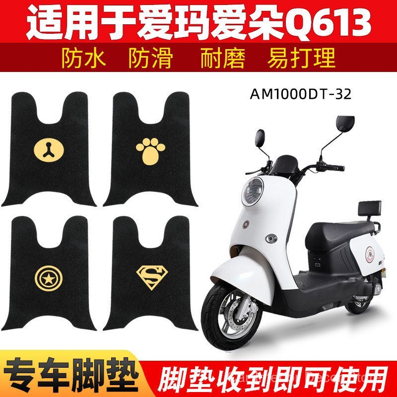 Adequado para almofadas de apoio para os pés Aima Aiduo Q613, tapetes de pedal, apoios para os pés antiderrapantes, uso 