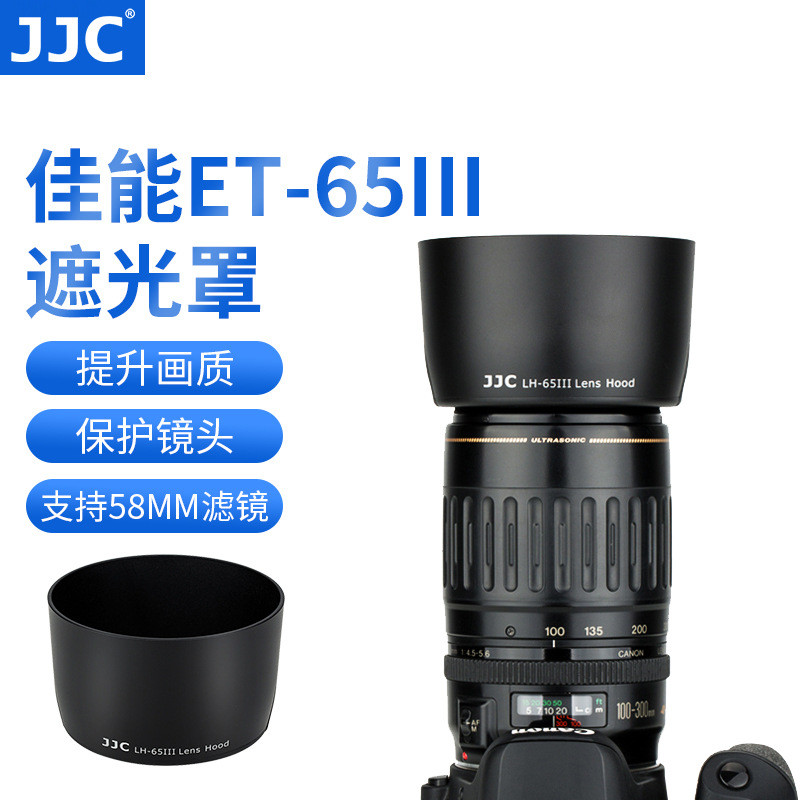 JJC é compatível com o para-sol Canon ET-65III, para-sol Canon 85 f1.8, acessórios para lentes, montagem de 58mm.