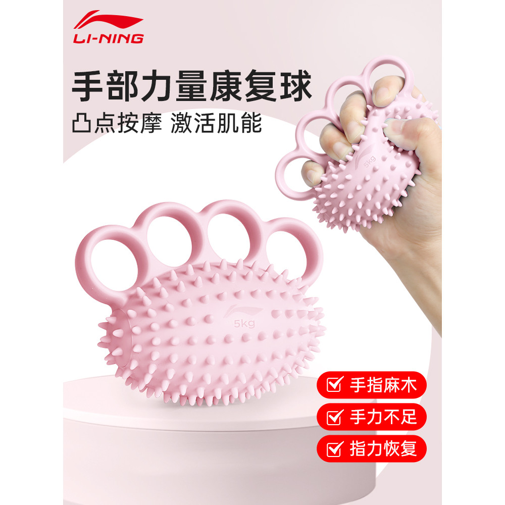 Li Ning Grip Ball treinamento de reabilitação idosos de meia-idade equipamento de exercício de força de mão acidente vas