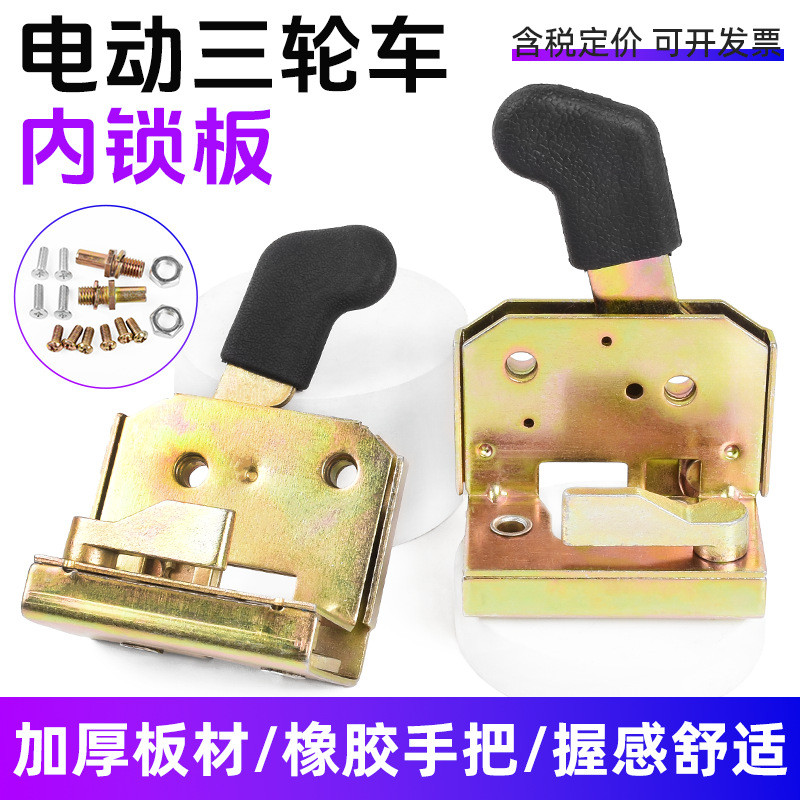 Triciclo elétrico alça de quatro rodas fechado dossel do carro fechadura da porta montagem maçaneta da porta placa de bl