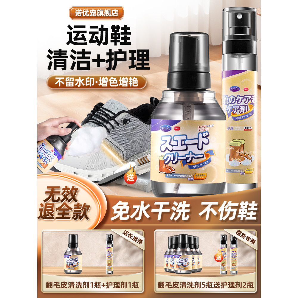 Agente de limpeza especial para tênis, solução de cuidados de limpeza de óleo de manutenção, Spray de limpeza de remodel