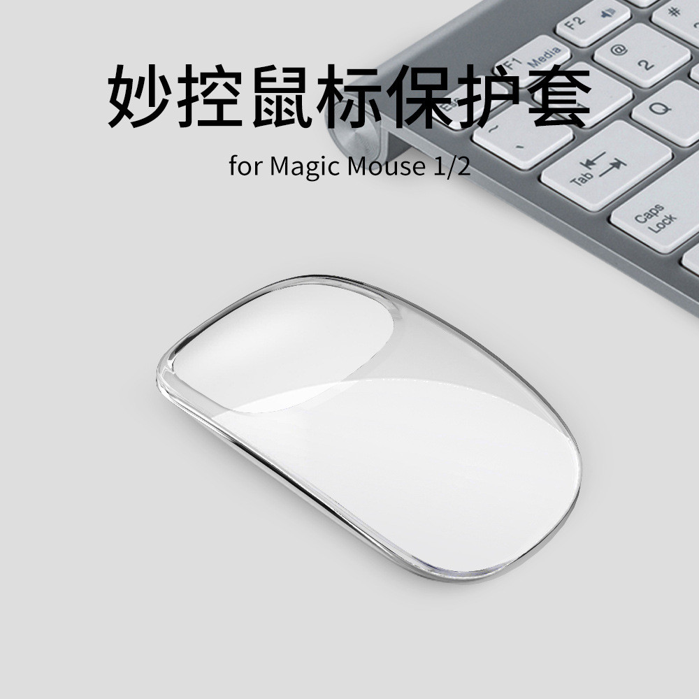 Adequado para apple magic Control Capa protetora de mouse sem fio Capa de Silico