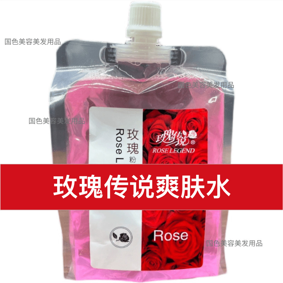 [Toner lendário rosa] Toner dedicado para salão de beleza lendário rosa para salão de beleza de marca antiga