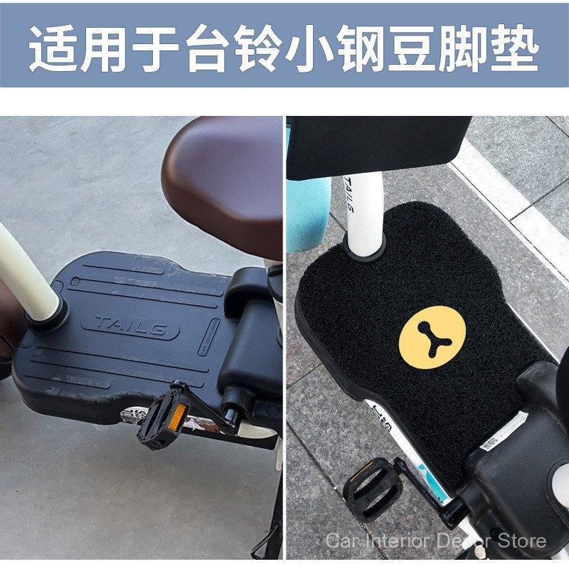 Adequado para o tapete de pedal da scooter elétrica Tailg Little Bean TDT1207Z, tapete de pedal, acessório universal ant