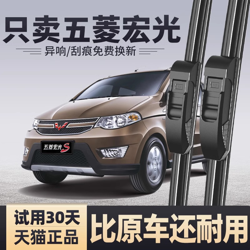 Adequado para Wuling hongguang S limpador hongguang V hongguang S1S3PLUS tira de borracha silenciosa da lâmina do limpad