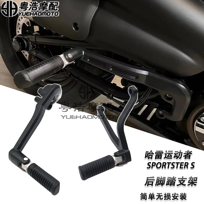 Adequado para harley Sportsman s pedal modificado harley sportster s modificado acessórios de suporte de pedal traseiro