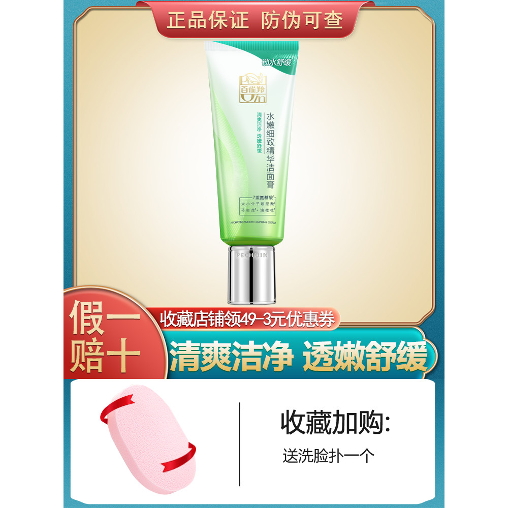 Baique Ling limpador facial hidratante essência delicada creme de limpeza refrescante limpeza facial sujeira suavizante