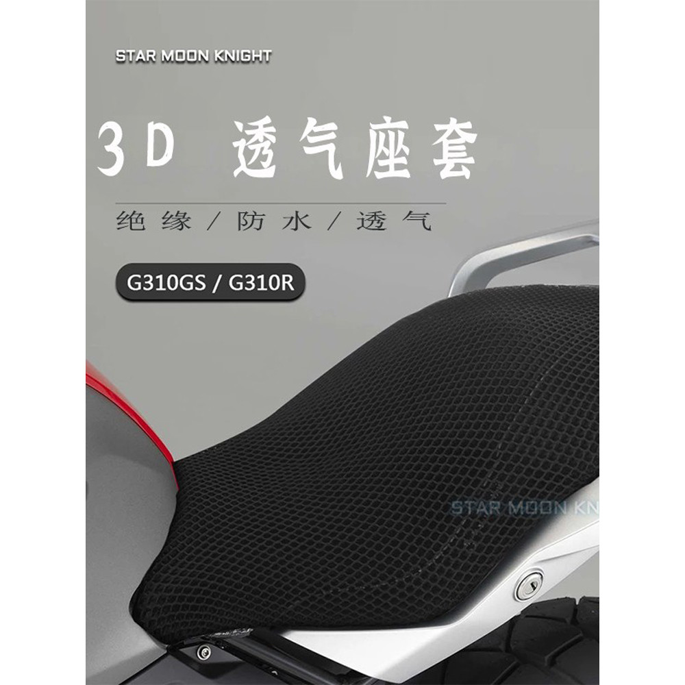Capa de assento de rede de favo de mel 3D para motocicleta, adequada para BMW G310GS, protetor solar, isolamento térmico