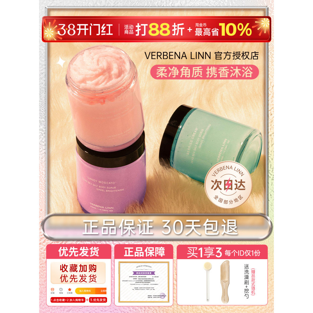 Verbena linn Esfoliante de Corpo Inteiro vl Lavagem Corporal Hidratante Facial Esfoliante Oficial Carro-chefe Homens Mul