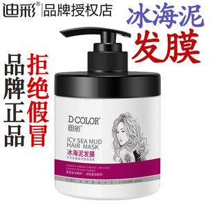 Dicai Ice Sea Mud Máscara Capilar 500g Reparação de Cabelo Perm Dye Danificado Máscara Reversa Condicionador Pomada Assa