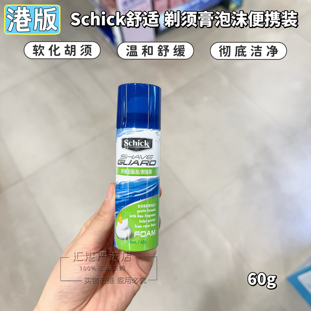 Hong Kong Shopping Schick/Confortável Gel de Barbear Espuma Suavizante Barba Barbear Suave Aloe Masculino 60g