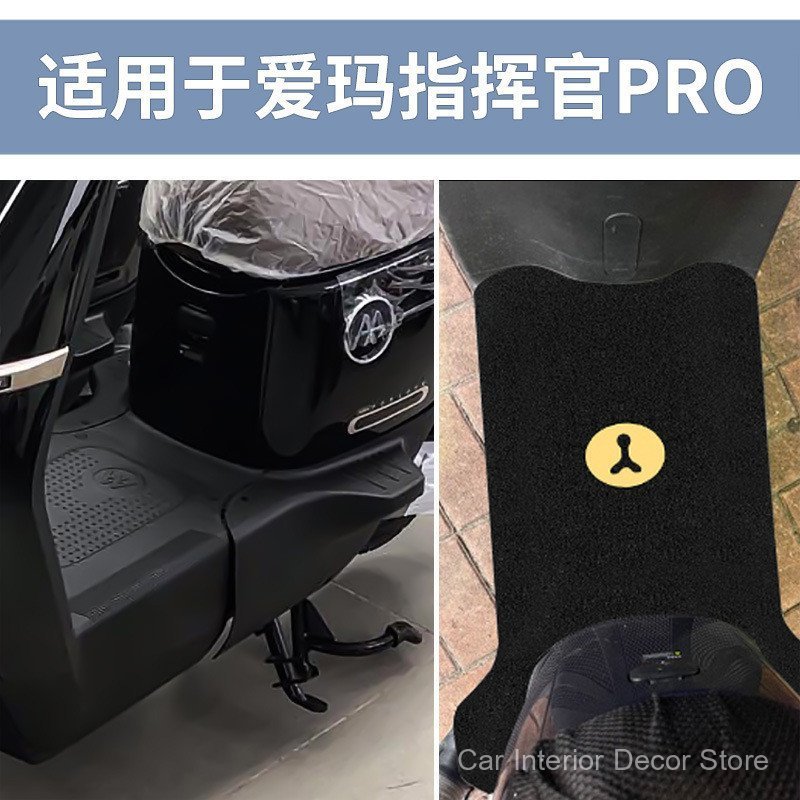 Adequado para o tapete de piso Aima Commander PRO, veículo elétrico Engine 5 AB06, tapete de pedal especial à prova d'ág