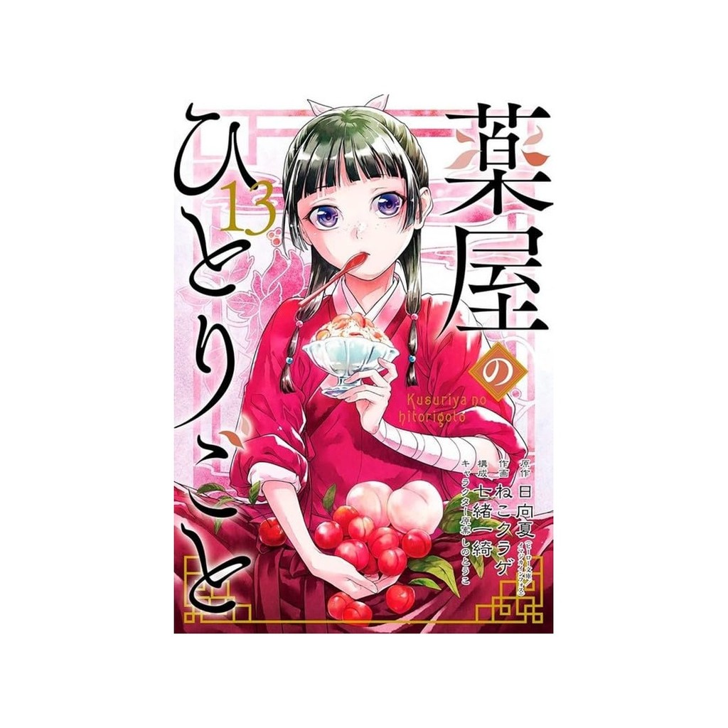 KUSURIYA NO HITORIGOTO - DIARIOS DE UMA APOTECARIA 13 - PANINI