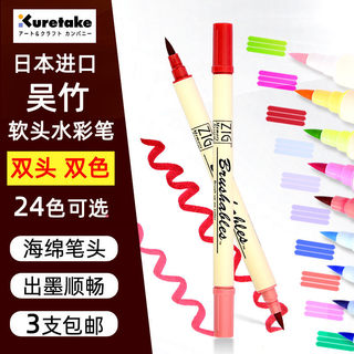 Japonês Kure bambu 7700 dupla cabeça ponta macia aquarela caneta manual escova vinho vermelho marcador conjunto completo