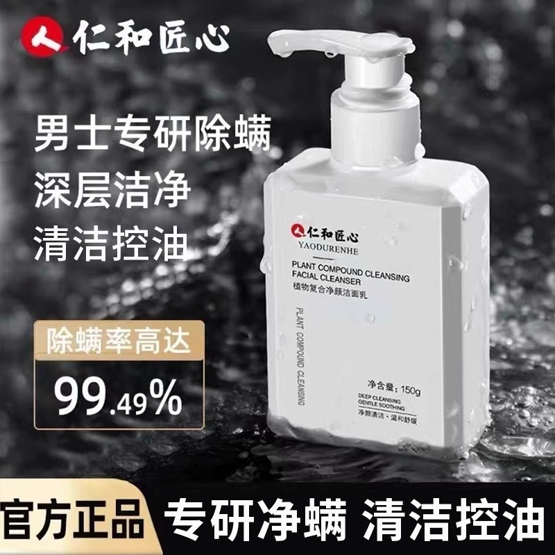 Humano Renhe Engenhoso Limpador Facial Masculino Controle de Óleo Dedicado Remover Acne Cravo Remover Ácaro Hidratante F