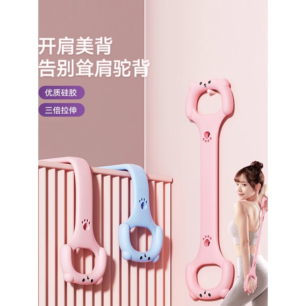 Figura 8 tensor aberto para trás Fitness feminino faixa elástica equipamento de exercício doméstico ombro aberto bonito
