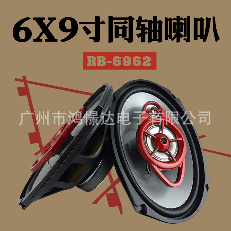 Car Audio Wind Chime RB-6962 Alto-falante Coaxial para Carro 6x9 Polegadas