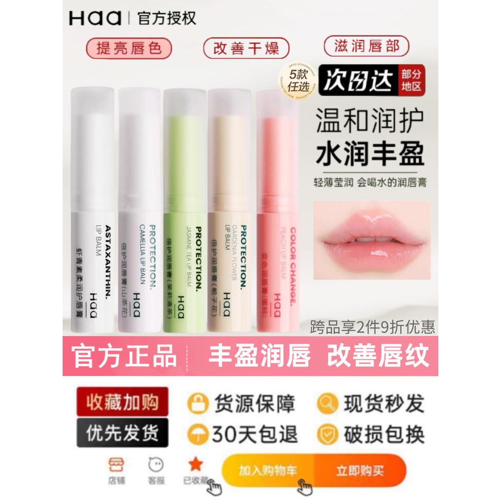 Haa Astaxantina Bálsamo Labial Feminino Hidratante Hidratante Hidratante Esfoliante Pele Morta Desaparecendo Linhas Labi