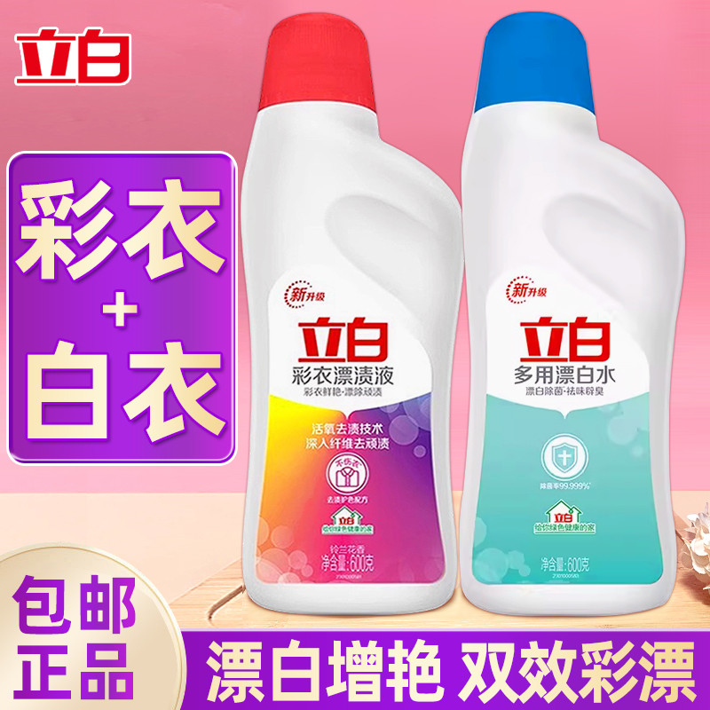 Libai Color Clothing Branqueador Líquido Oxigênio Cor Agente Descolorante Restaurar Cor Agente Descolorante de Roupas Re