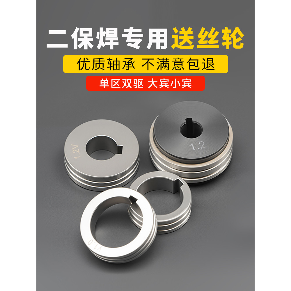 Roda de entrega de fio Proteção de ar Soldagem Roda guia especial Panasonic Bincaier Zhenkang Modelo Dois Acessórios par