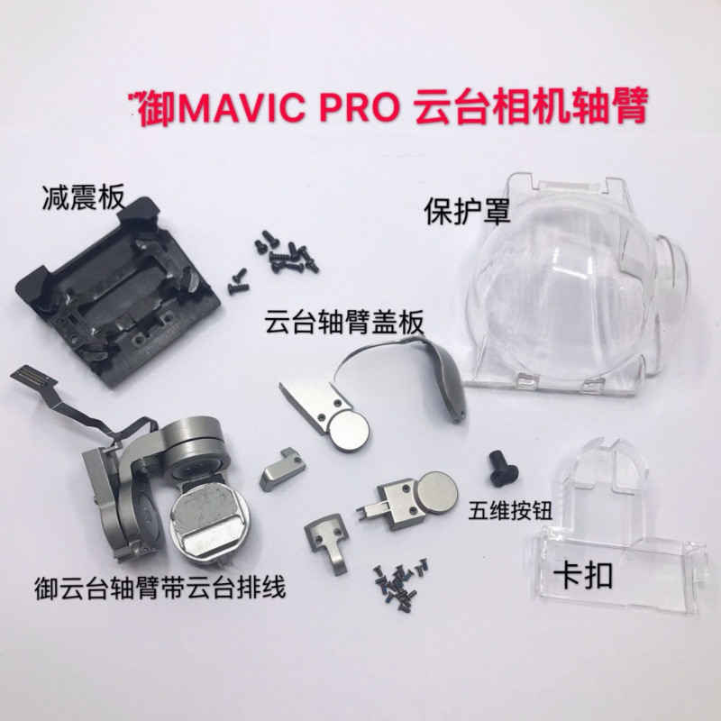 Adequado para o braço da câmera gimbal DJI Mavic PRO e peças de reparo da câmera.