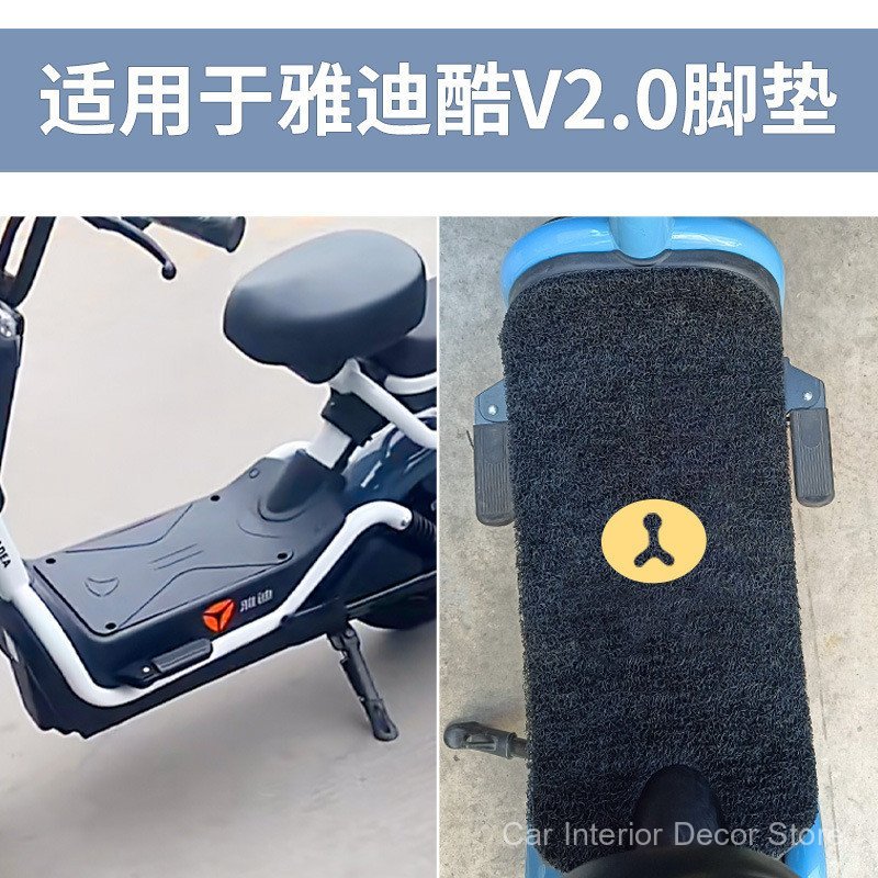 Adequado para o tapete de piso do veículo elétrico Yadi Cool V2.0, versão elétrica TDT1305Z e pedal especial do tapete d