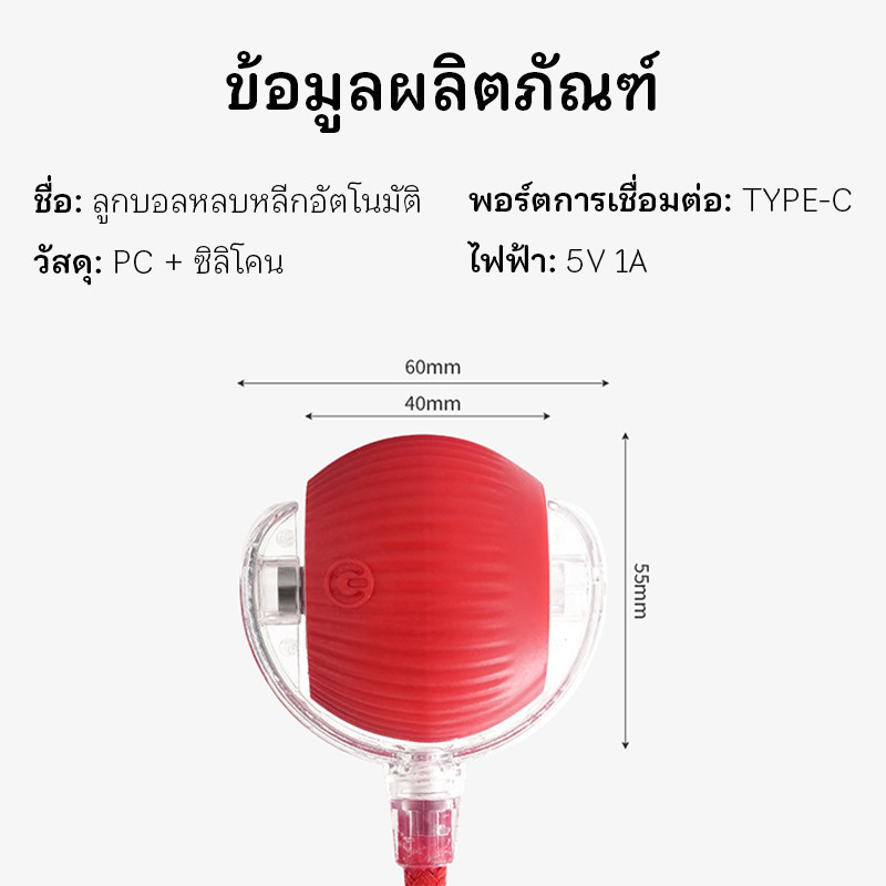 ลูกบอลแมวอัจฉริยะ  ระบบหลบหลีกอัตโนมัติ  3 โหมดแสง  ขนาด 6x5.5 ซม.  วัสดุซิลิโคน - ภาพที่ 3
