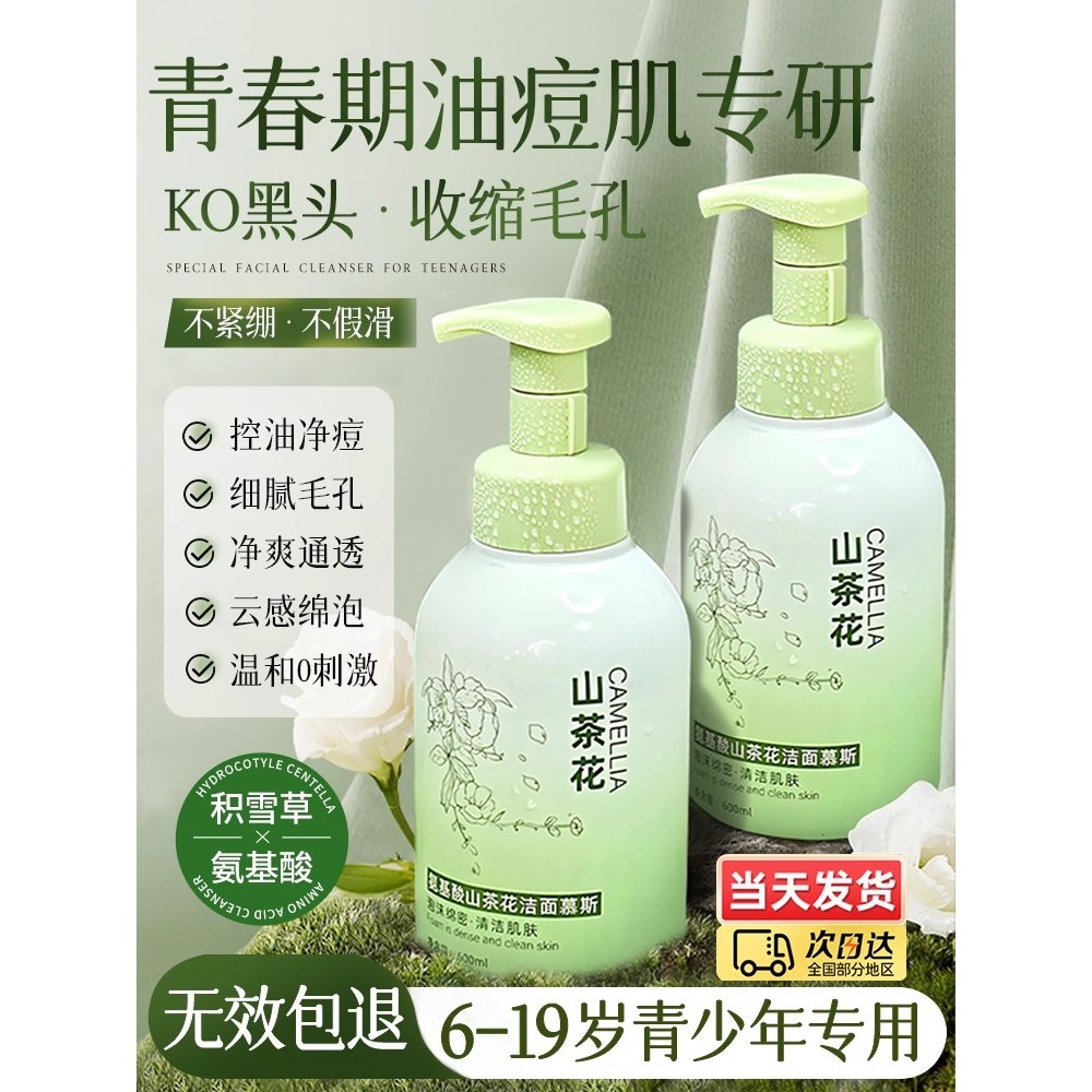 Jovens crianças aminoácido limpador Facial Mousse adolescente menina masculino controle de óleo remoção Acne estudantes 