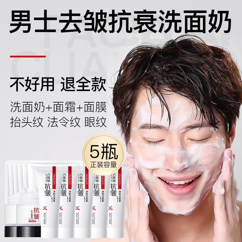 Homens dedicados rugas anti-envelhecimento anti-rugas endurecimento limpador Facial dedicado controle de óleo hexapeptíd