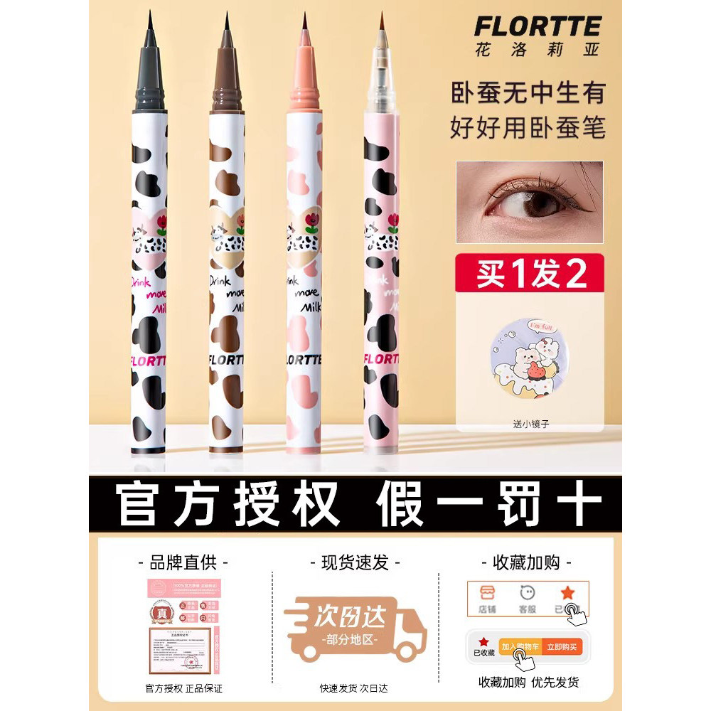 FLORTTE FLORTTE Deitado Silkworm Pen Wow Plug Bom Delineador Líquido Fino Iniciante 04 Caneta Gel Cílios Inferiores Luol