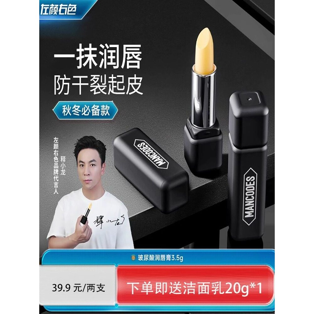 Rosto esquerdo cor direita ácido hialurônico masculino que muda de cor batom bálsamo labial batom de cor Natural hidrata