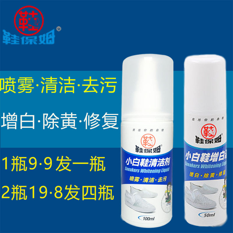 Sapato babá branco sapato limpador tênis limpeza limpa viagem sapato Spray descontaminação remover amarelecimento clarea