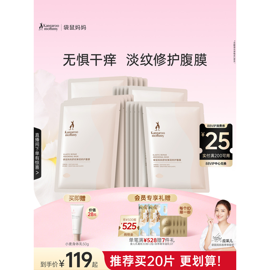 Canguru mãe barriga máscara dedicada hidratante alívio de rugas máscara de barriga calmante clareamento produtos de cuid