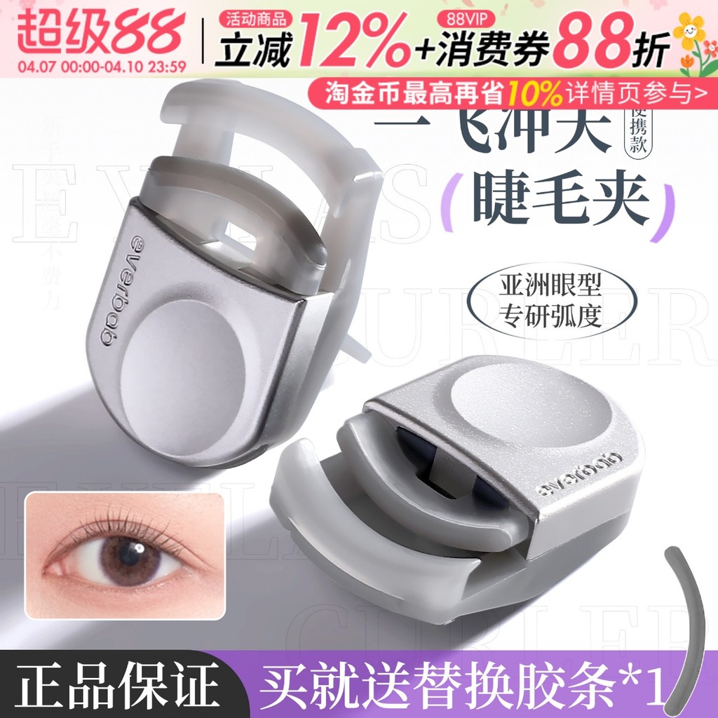 Everbab modelador de cílios feminino pequeno portátil Curling estilo modelador de cílios Abella 2024 novo estilo