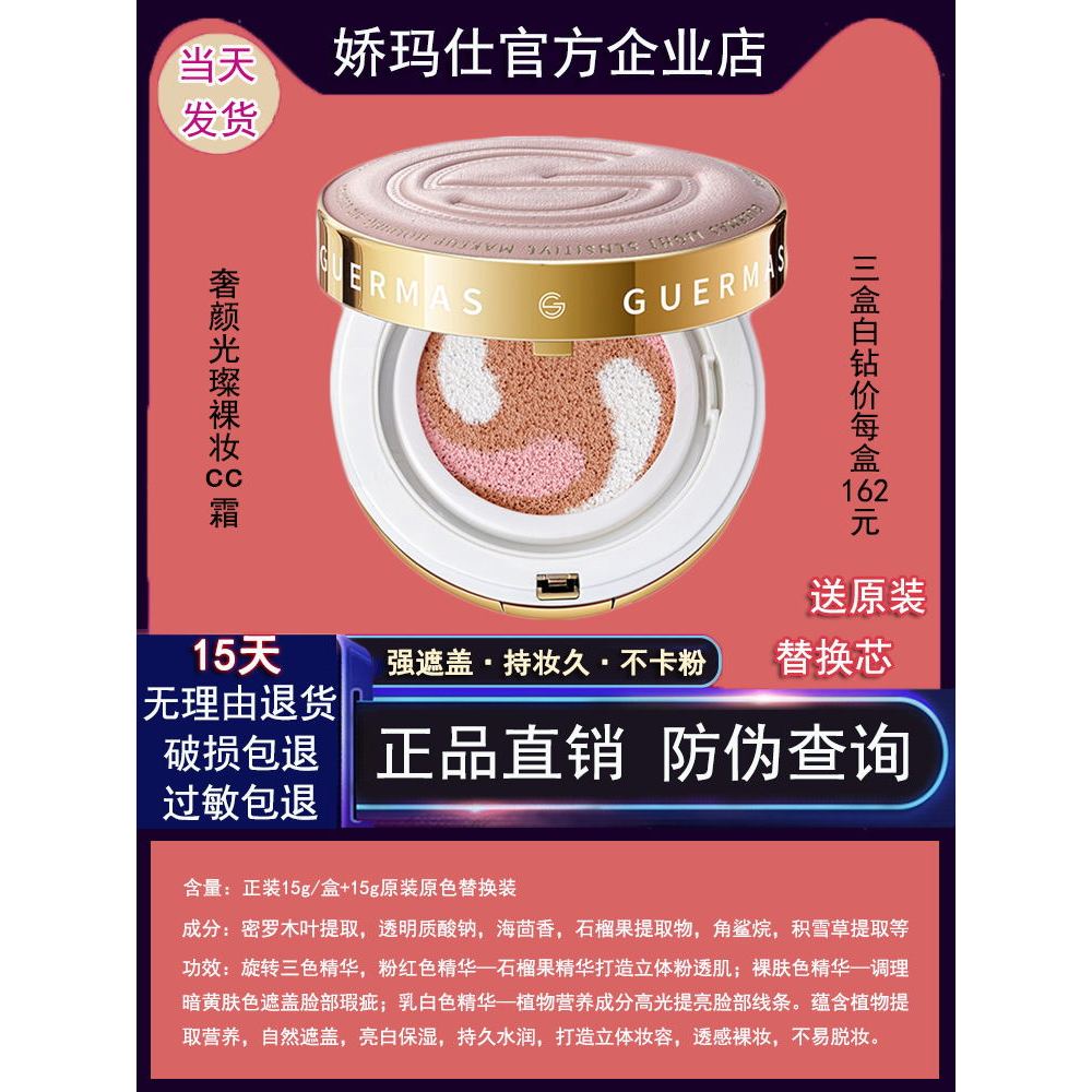 Jiaomas Air Cushion cc Creme Site Oficial Substituição de Isolamento Genuíno Corretivo de Base Líquida Não Tira Maquiage