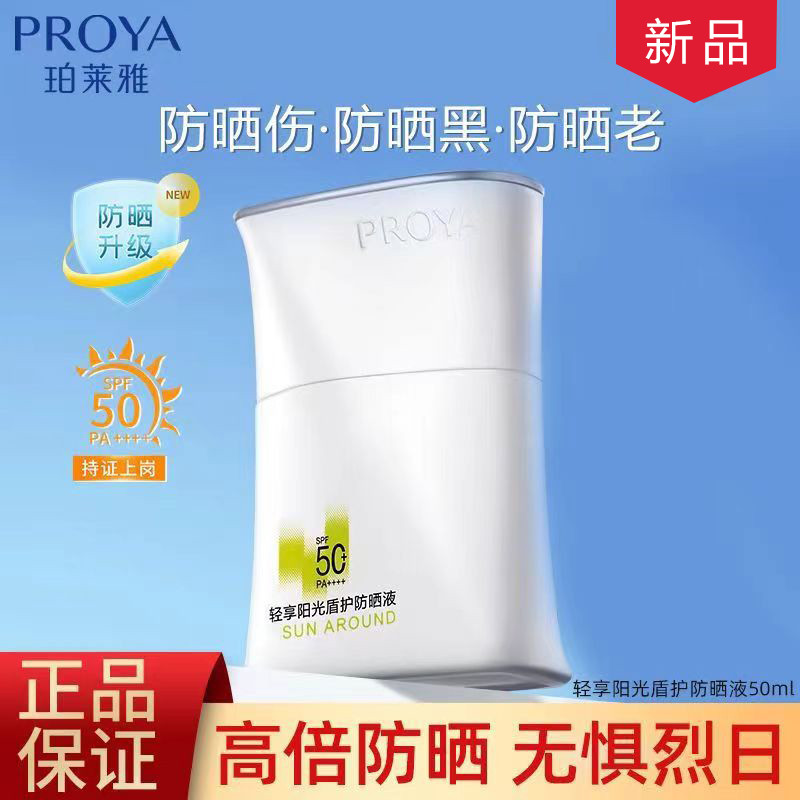 Polaya Light Enjoy Sunshine Shield Protetor Solar Creme Isolamento Protetor Solar Loção Facial Reparação Facial À Prova 