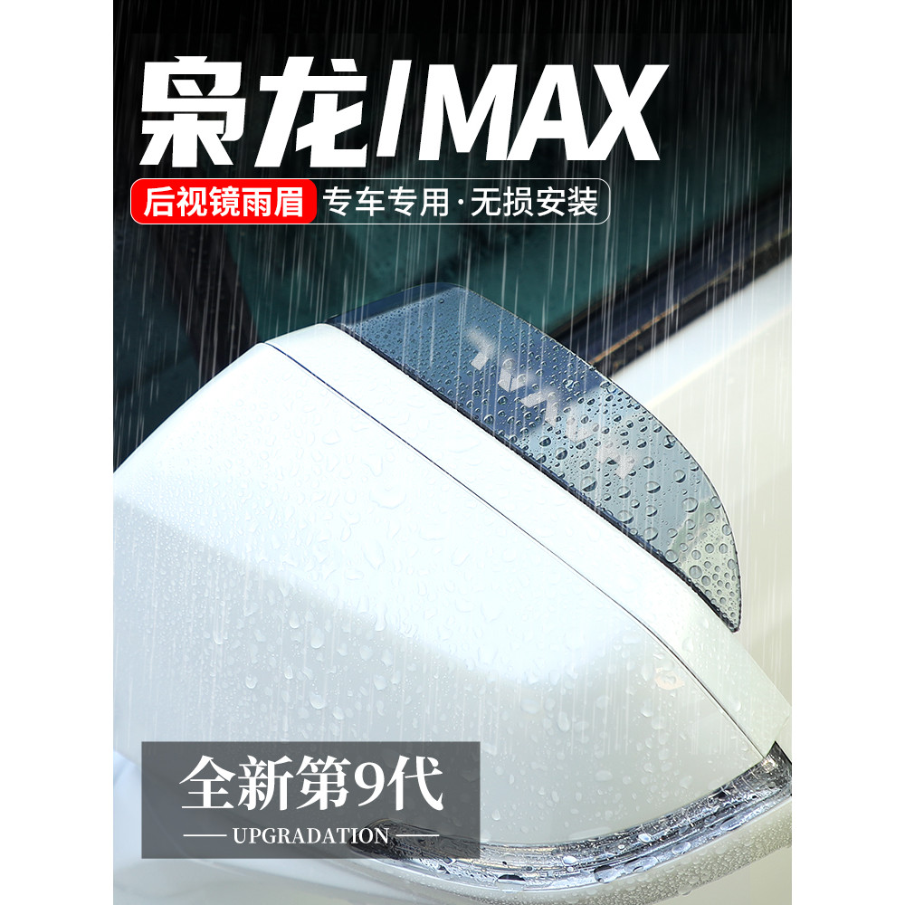 Adequado para Harvard coruja dragão MAX espelho retrovisor chuva sobrancelha reflexivo bloco de chuva modificação do car