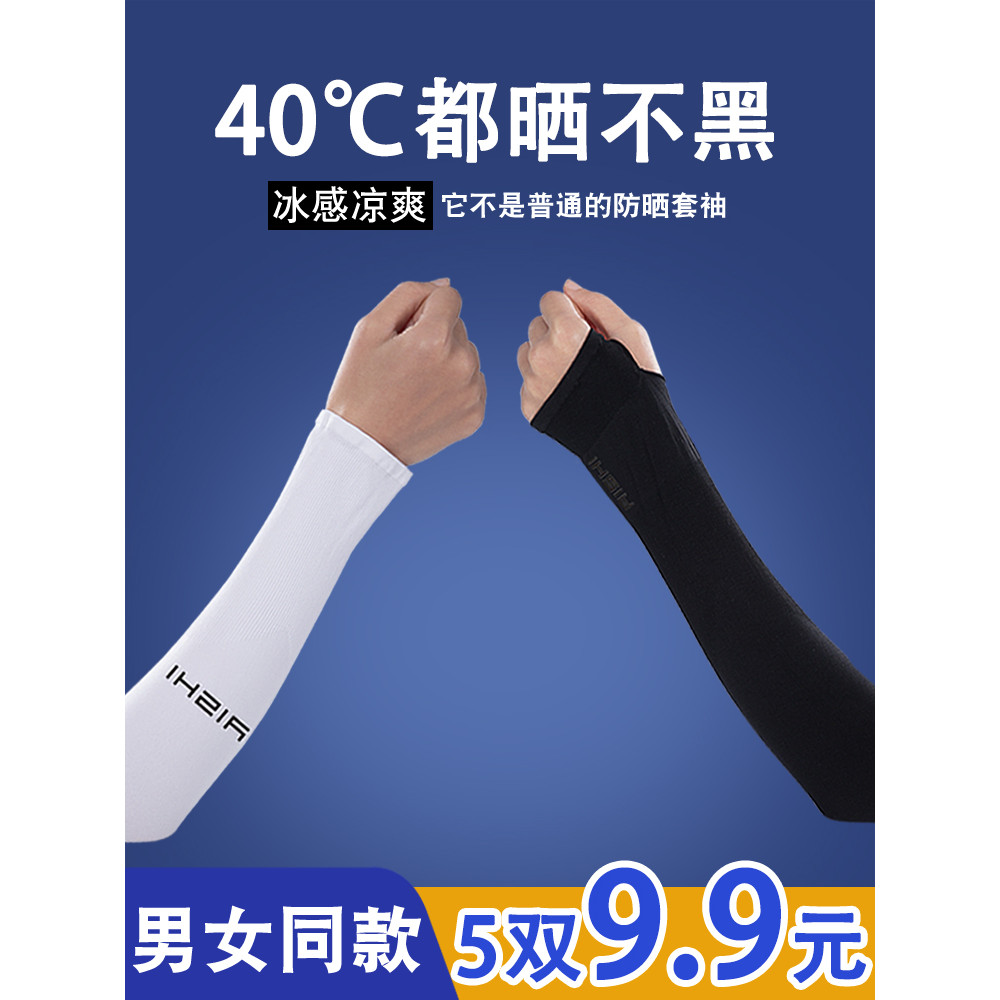5 pares|Icy verão protetor solar feminino masculino manga braço guarda braço manga gelo seda verão manga ciclismo luvas 