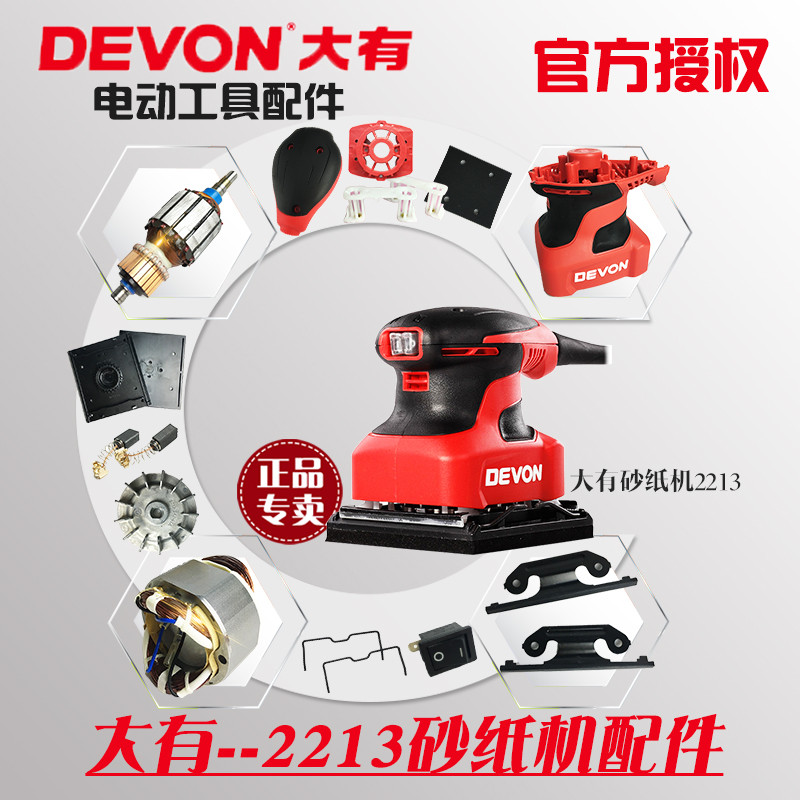Dayou lixadeira 2213 lixadeira acessórios da máquina de papel Rotor fixador escova carbono lixa clipe Base conjunto almo