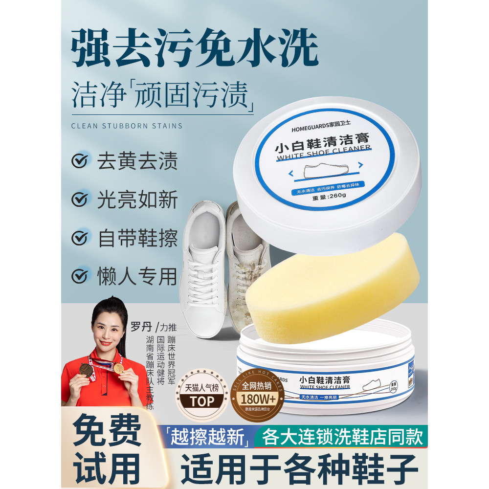 Agente de limpeza de sapatos brancos pequenos, ferramenta útil, descontaminação, clareamento, remoção de sapatos amarelo