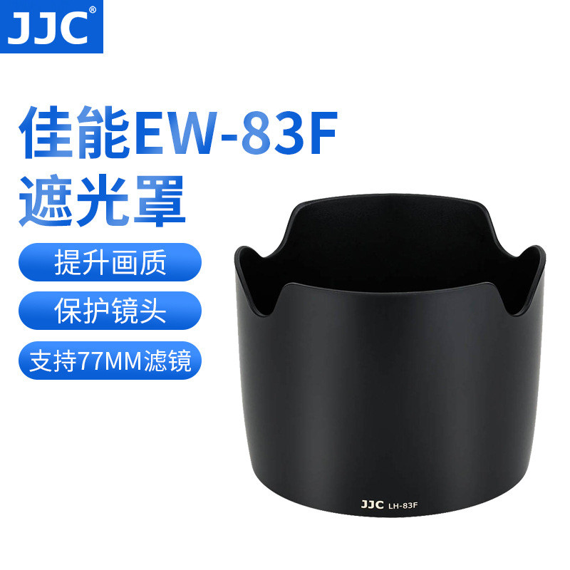 O Para-Sol JJC EW-83F é adequado para acessórios de lentes Canon 24-70f2.8L de primeira geração, pode ser instalado ao c