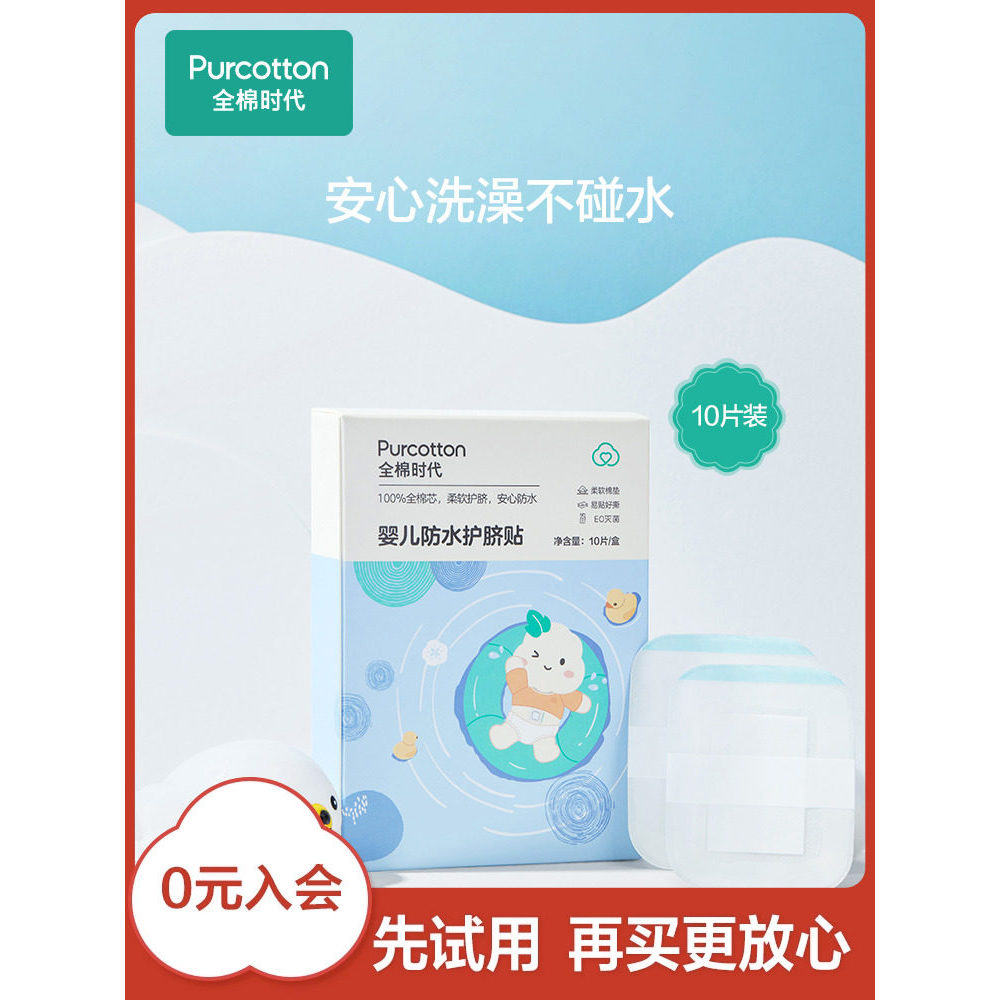 [Primeiro tentar após comprar] Adesivo de proteção Umbilical de algodão para idade, adesivo para umbigo de bebê recém-na
