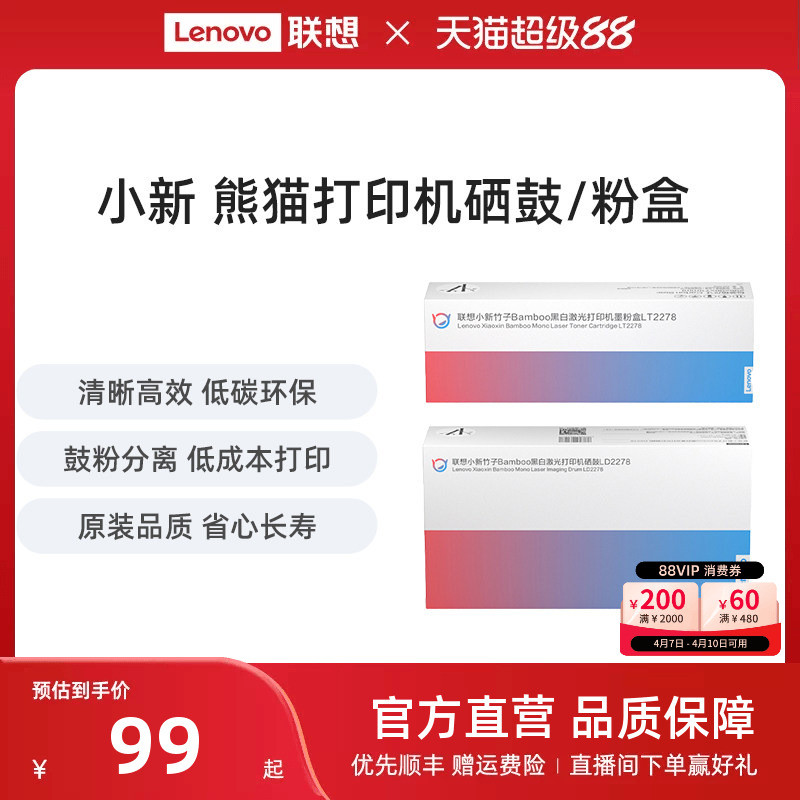 Lenovo Shin-Chan Panda preto branco impressora a Laser caixa de pó de tinta/tambor de selênio e tinta de impressora jato