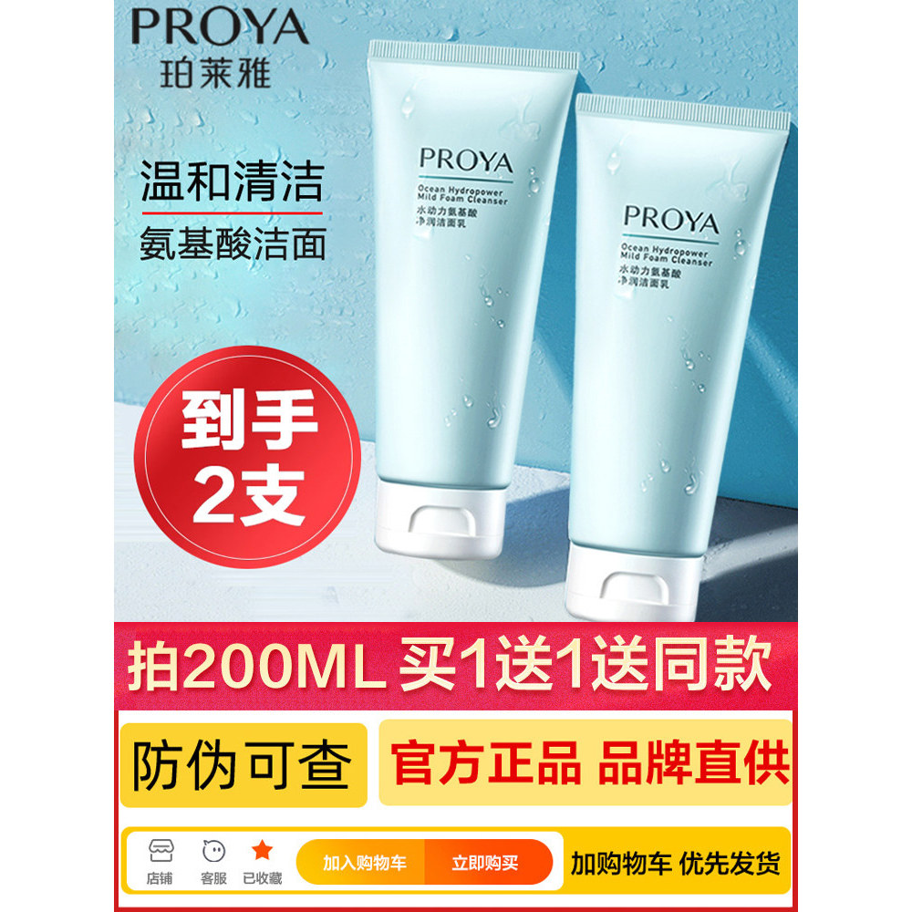 Polaya Aminoácido Limpador Facial Senhoras Hidratante Limpeza Profunda Creme de Limpeza Suave Espuma Estudante Platinum
