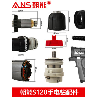 Chaoneng 12V furadeira elétrica de lítio sem escova acessórios originais S120 Rotor fixo mandril colheita parafuso rotaç