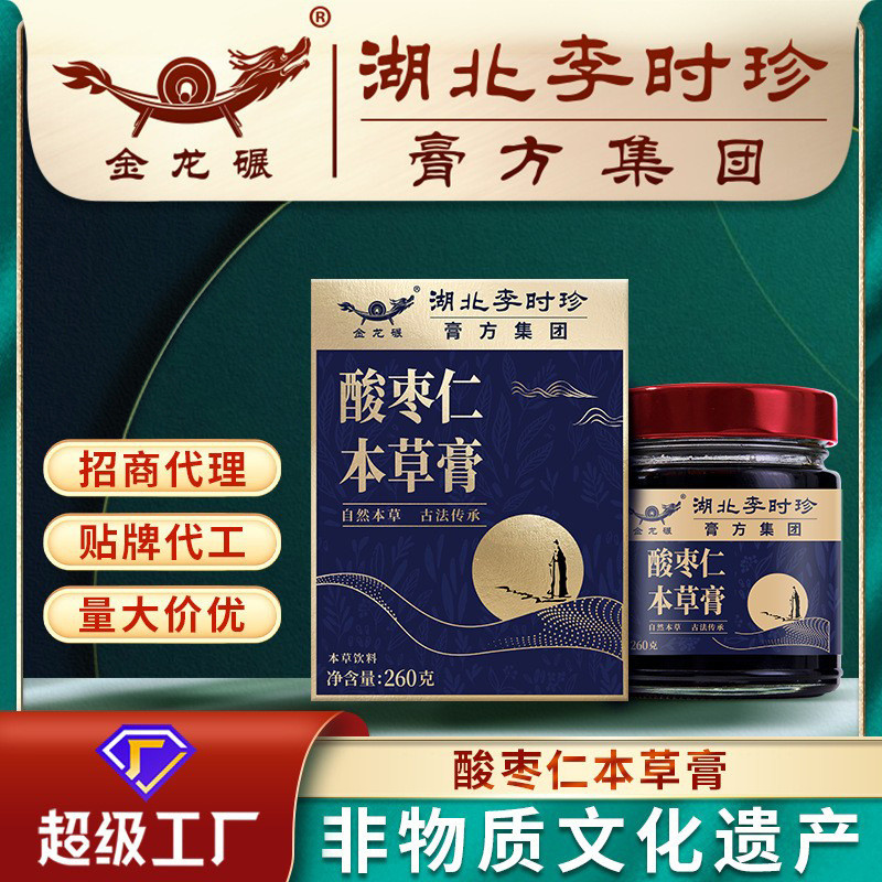 Novo produto em estoque pronto Li Shizhen Creme Fang Sour Jujube Kernel Creme de ervas 260g Creme de amoreira Poria Lily