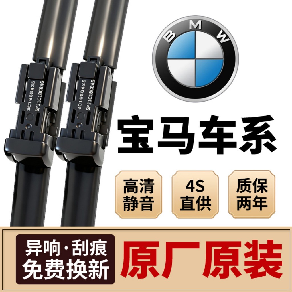 Adequado para BMW limpador X1/X3/X5/X6 lâmina de limpador 3 série 5 série 7 série 525/530li/325li