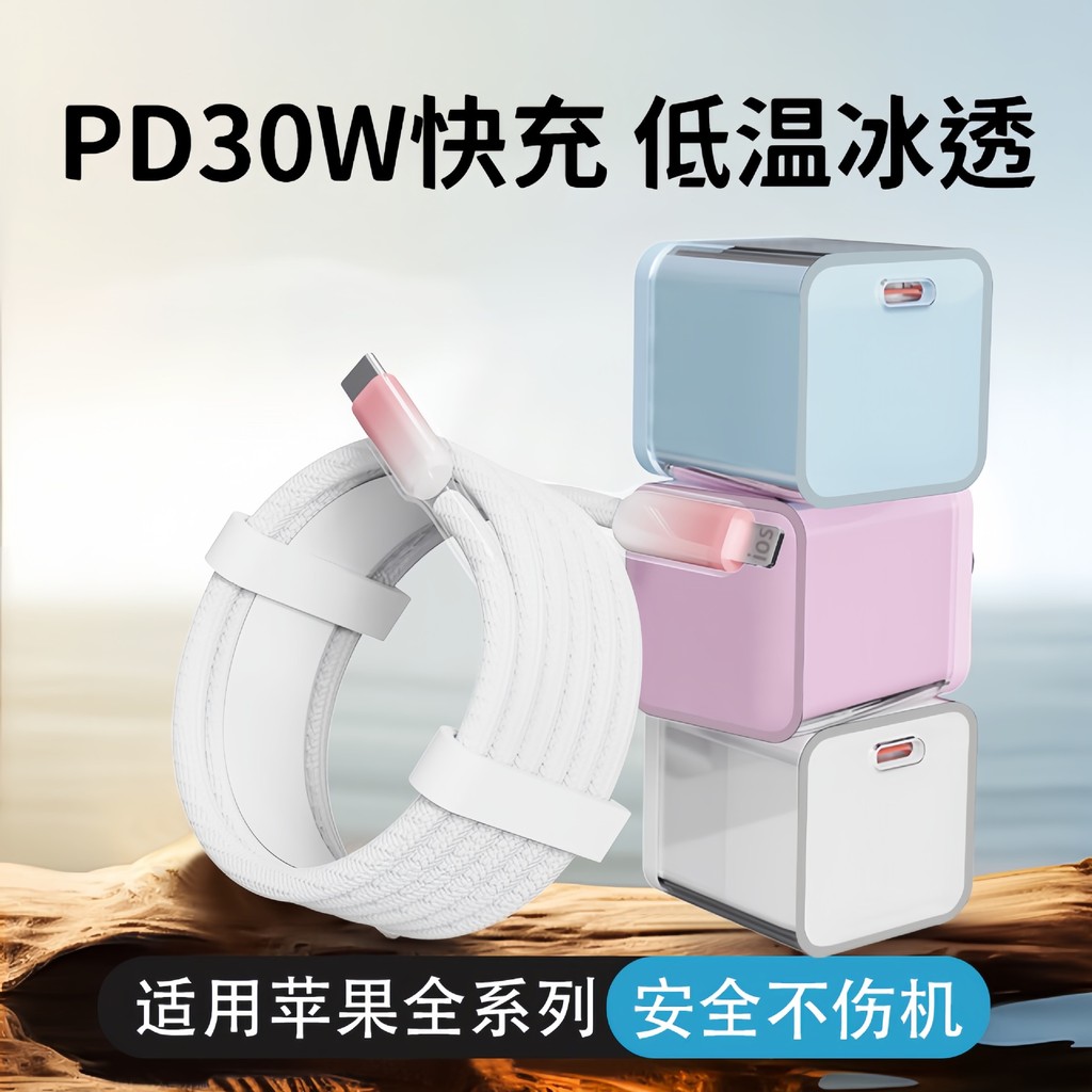 Compatível com carregador Apple PD30W GaN, carregador de celular iPhone 15/16, cabo de dados, conjunto transparente.