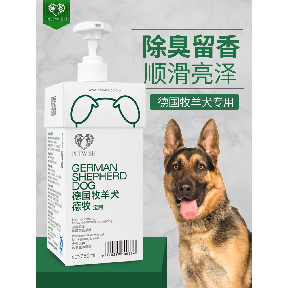 Gel de banho pastor alemão, desodorante antibacteriano, Shampoo de pastor alemão, líquido de banho, lobo, cachorro, cost
