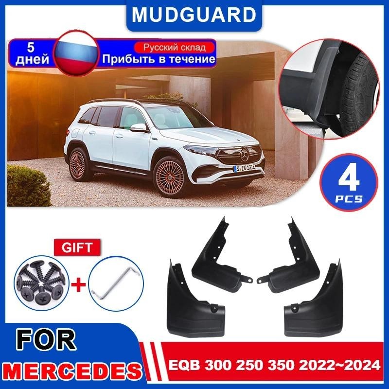 Mudflaps Fender Para Mercedes-Benz EQB 300 250 350 2022 ~ 24-Lamas Lama Flap Styline Respingo Guardas Capa Acessórios Da